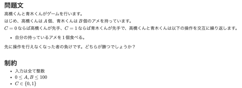 ABC190のA問題