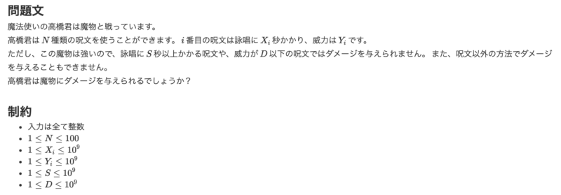ABC190のB問題