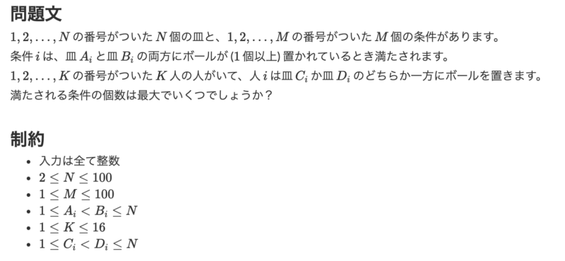 ABC190のC問題