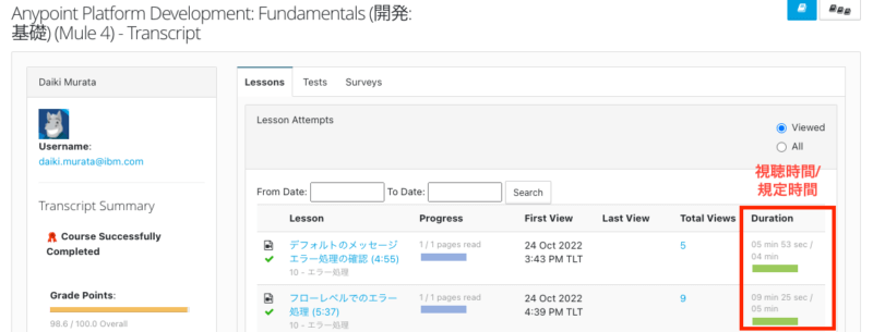 Transcript画面